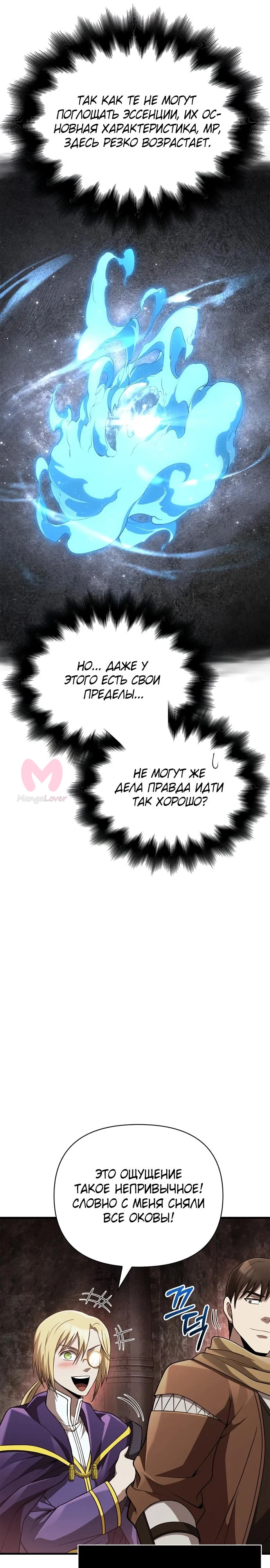 Выживание в игре за варвара — Глава 90, страница 13