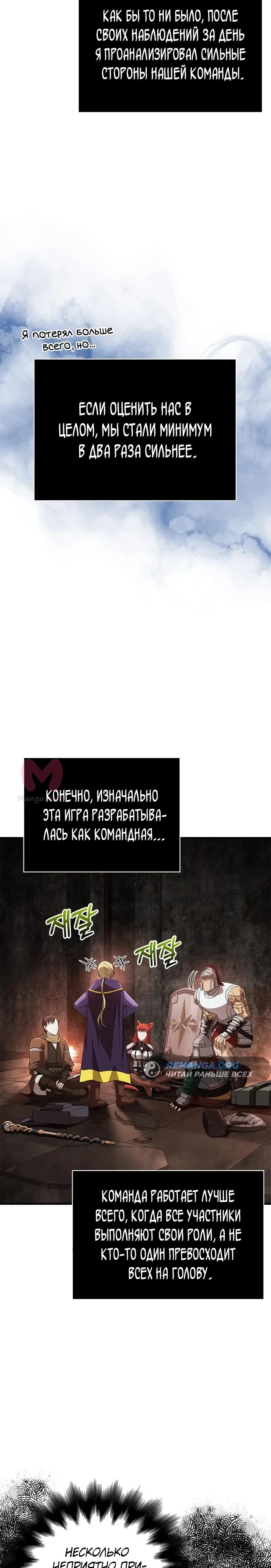 Выживание в игре за варвара — Глава 90, страница 14