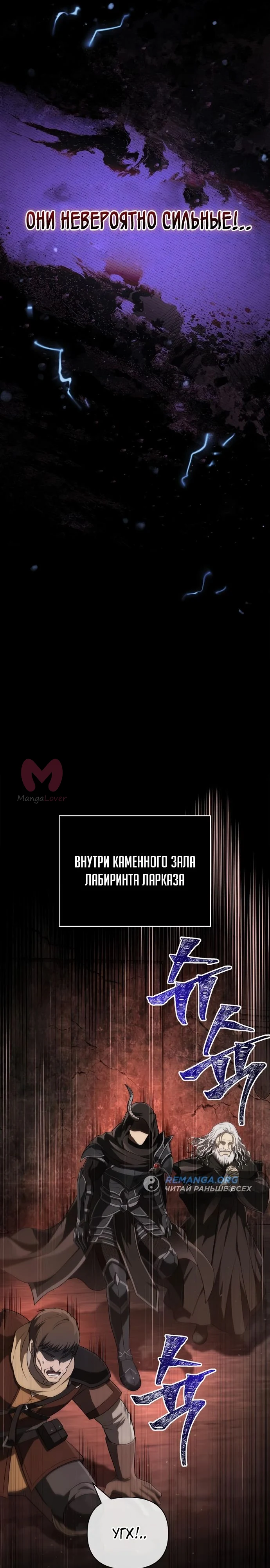 Выживание в игре за варвара — Глава 90, страница 35