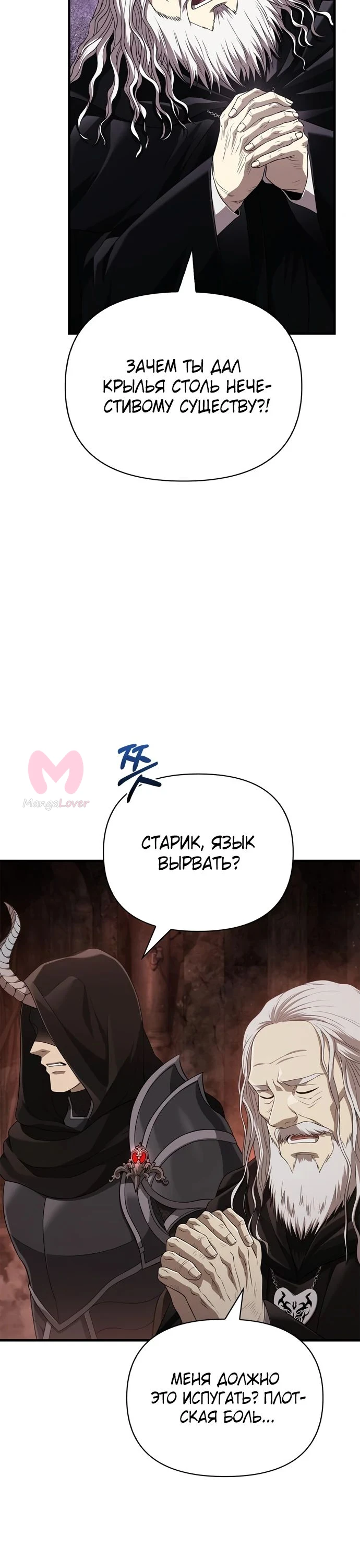 Выживание в игре за варвара — Глава 90, страница 37