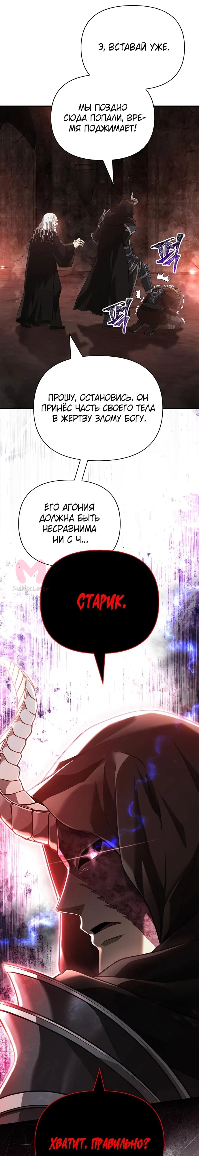 Выживание в игре за варвара — Глава 90, страница 41