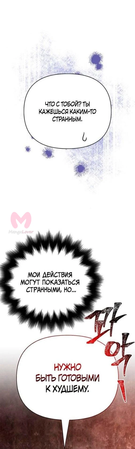 Выживание в игре за варвара — Глава 91, страница 14