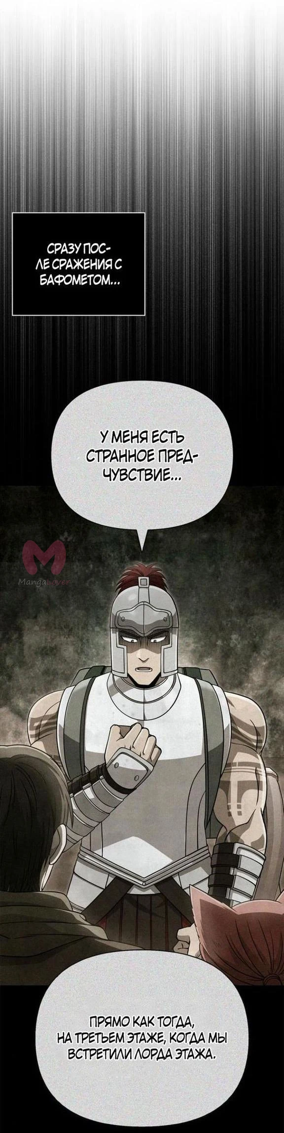 Выживание в игре за варвара — Глава 91, страница 38