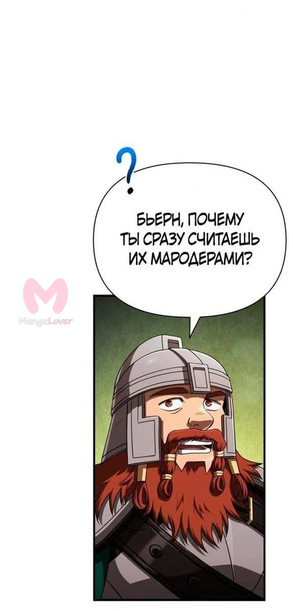Выживание в игре за варвара — Глава 91, страница 5