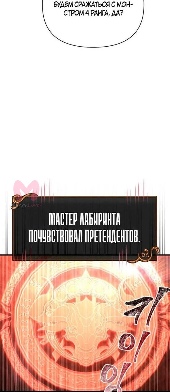 Выживание в игре за варвара — Глава 91, страница 54