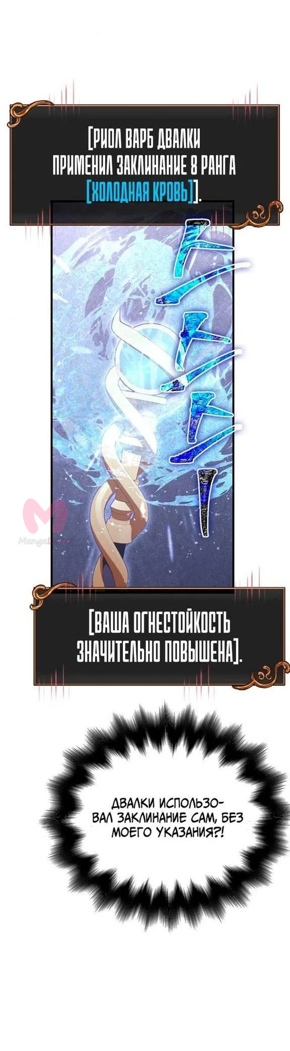 Выживание в игре за варвара — Глава 91, страница 65