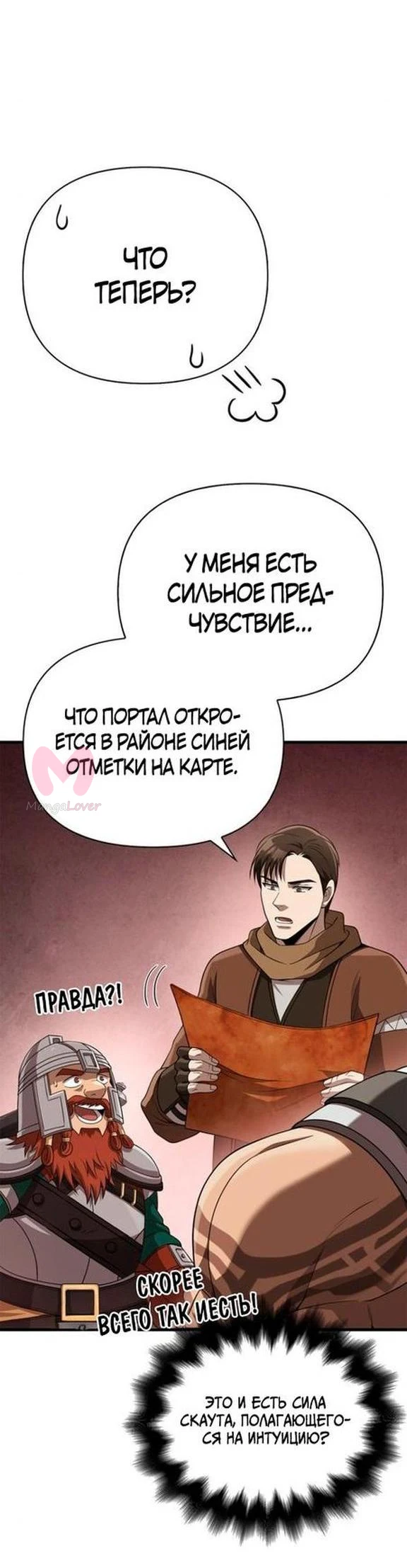 Выживание в игре за варвара — Глава 91, страница 78
