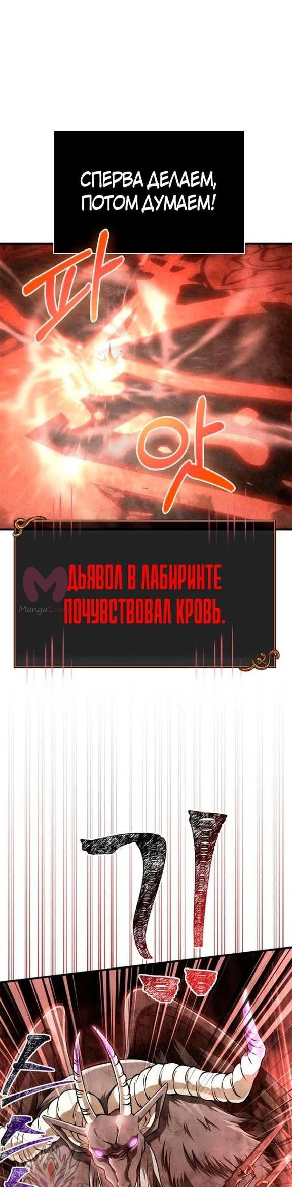 Выживание в игре за варвара — Глава 91, страница 8