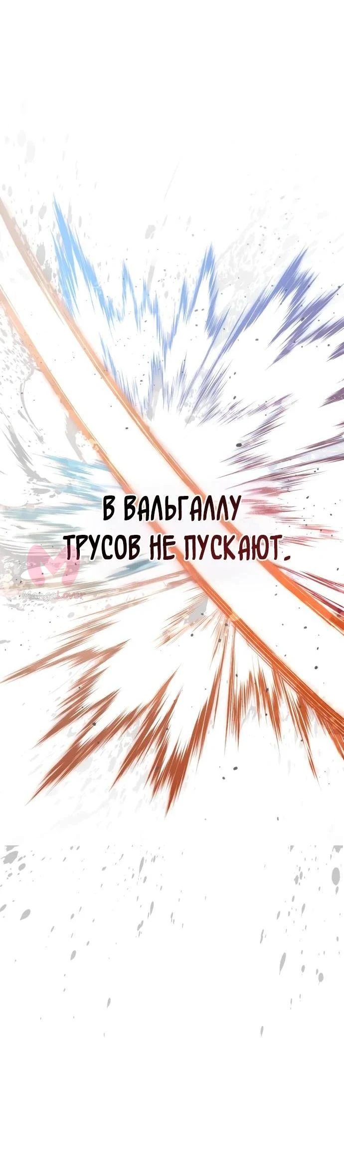 Выживание в игре за варвара — Глава 92, страница 109