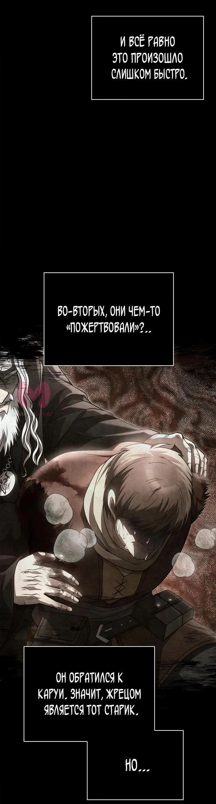 Выживание в игре за варвара — Глава 92, страница 12