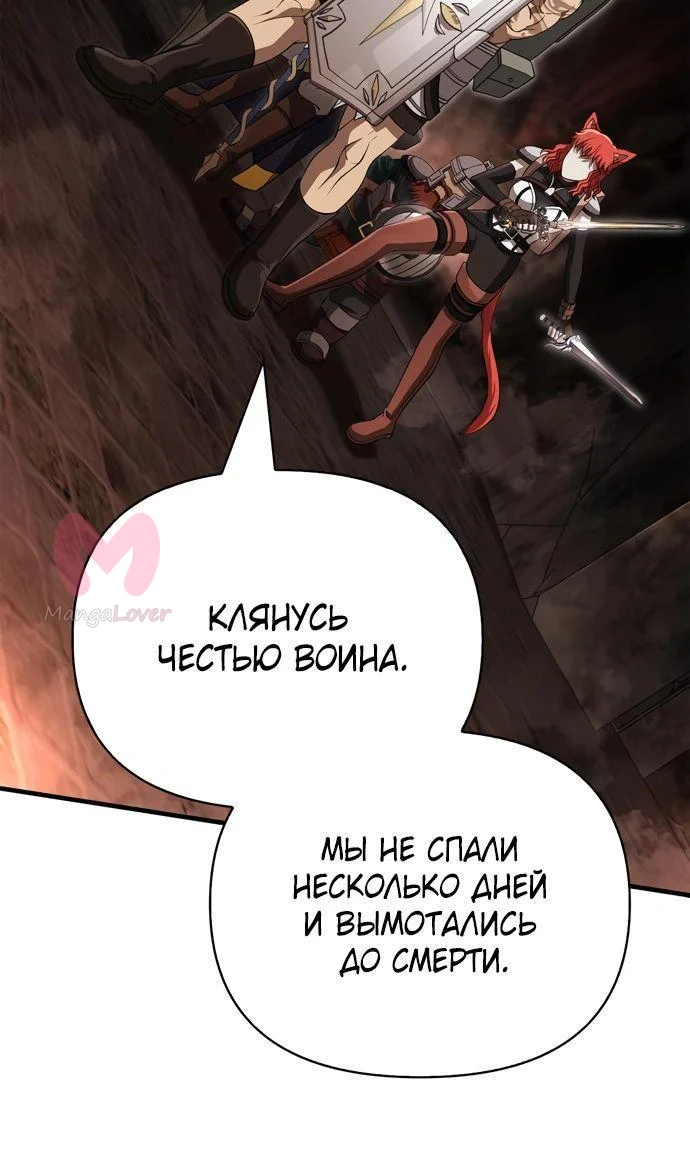 Выживание в игре за варвара — Глава 92, страница 56