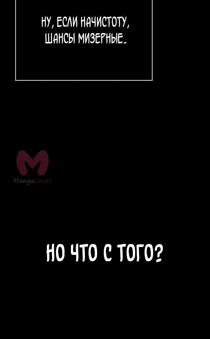 Выживание в игре за варвара — Глава 92, страница 58