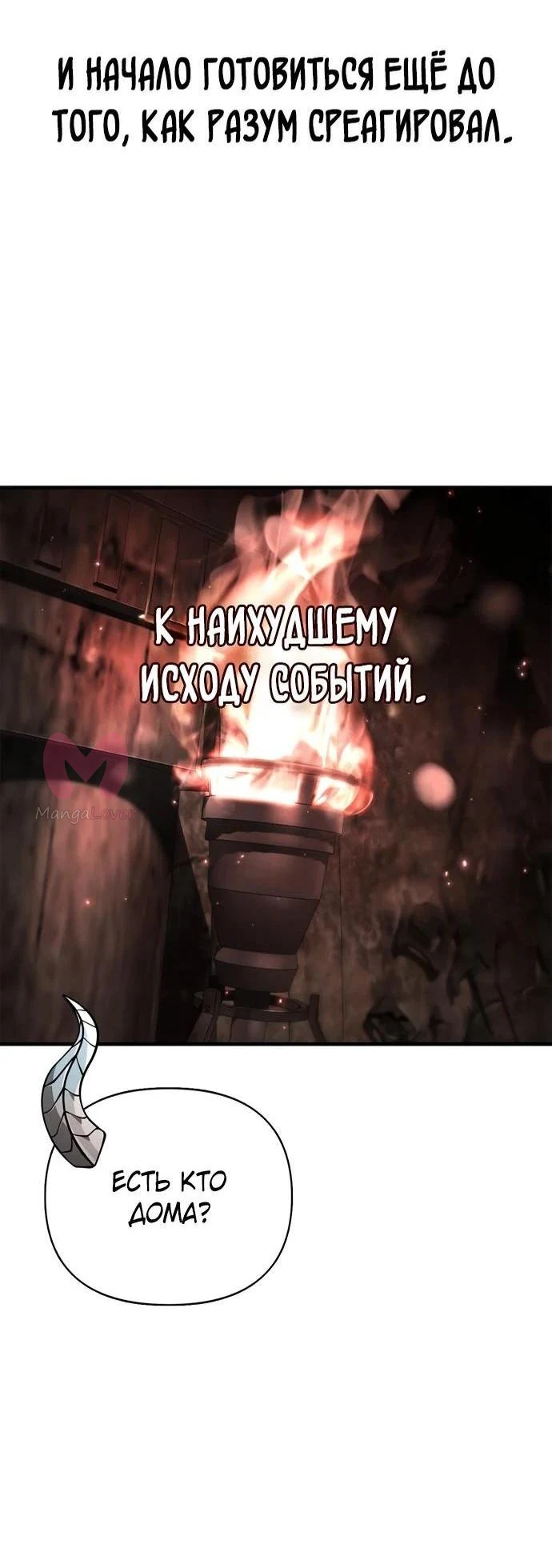 Выживание в игре за варвара — Глава 92, страница 7