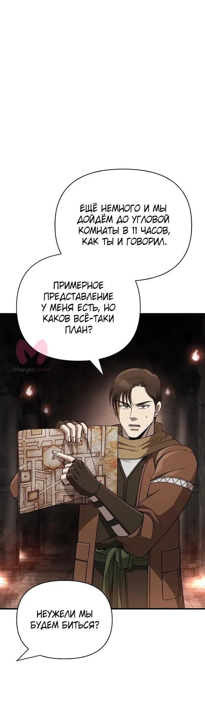 Выживание в игре за варвара — Глава 92, страница 72