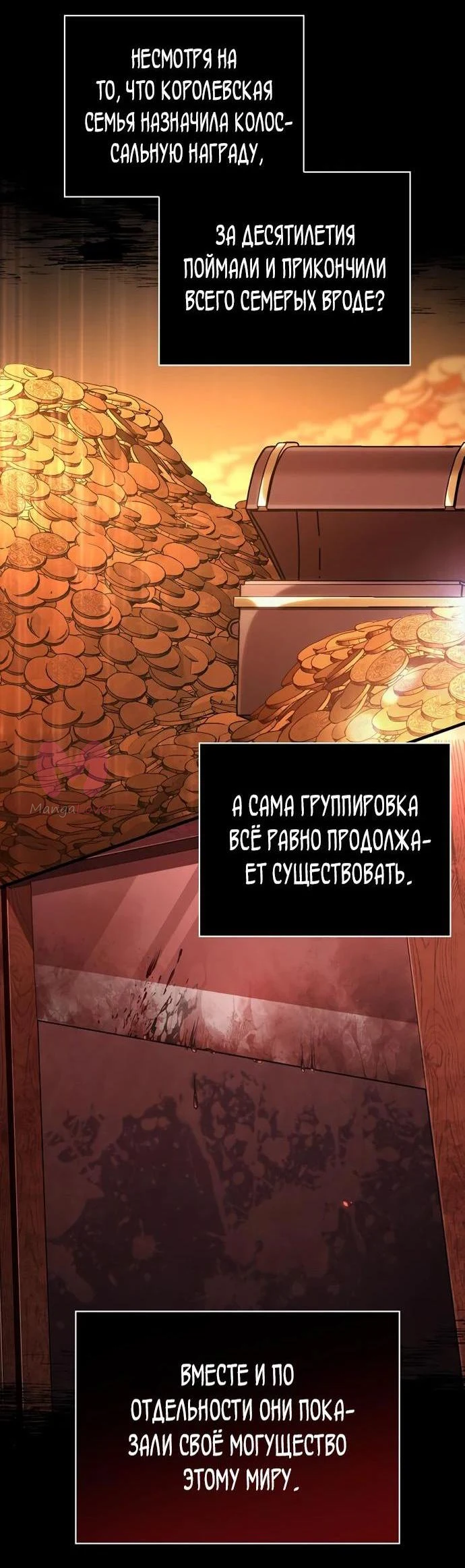 Выживание в игре за варвара — Глава 92, страница 87