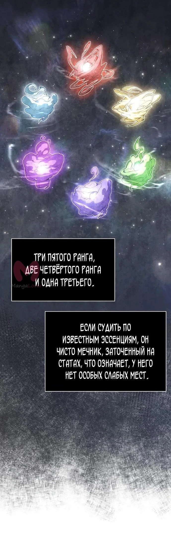 Выживание в игре за варвара — Глава 92, страница 95