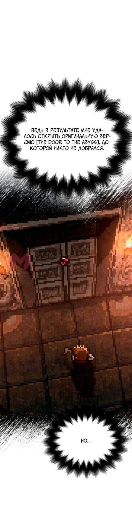 Выживание в игре за варвара — Глава 93, страница 47