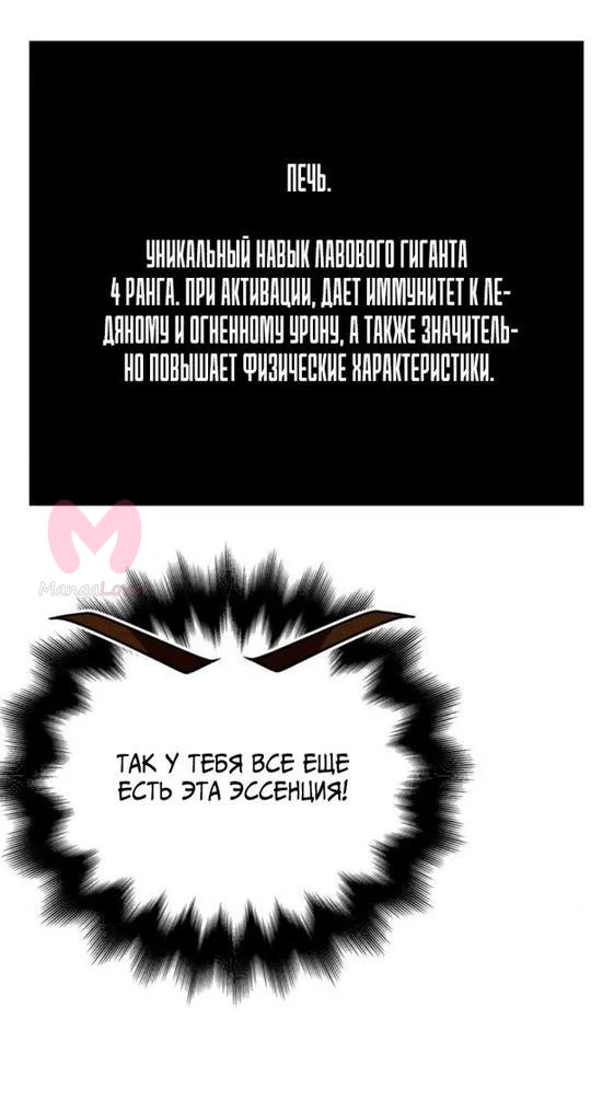 Выживание в игре за варвара — Глава 93, страница 69