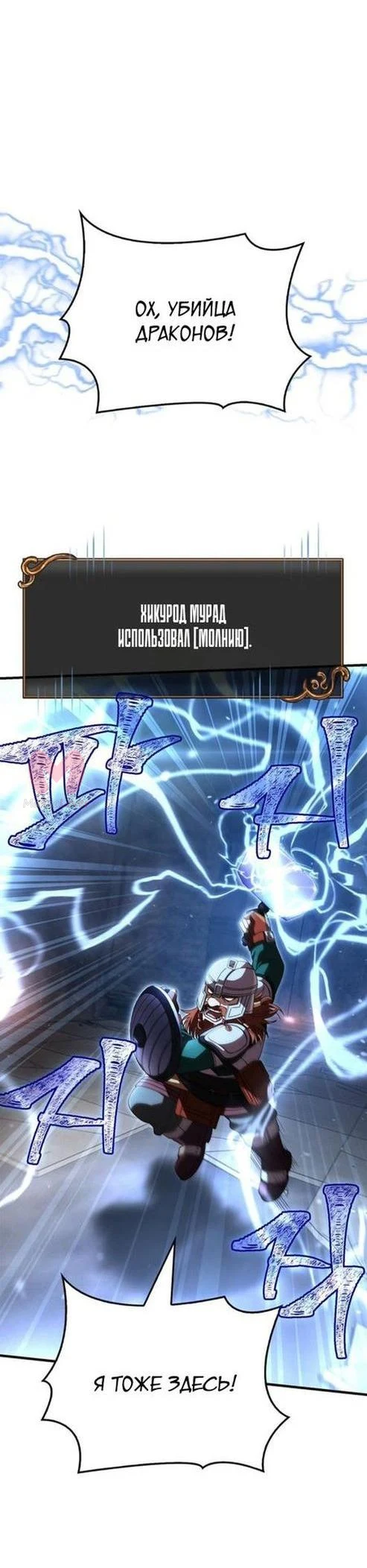 Выживание в игре за варвара — Глава 94, страница 20