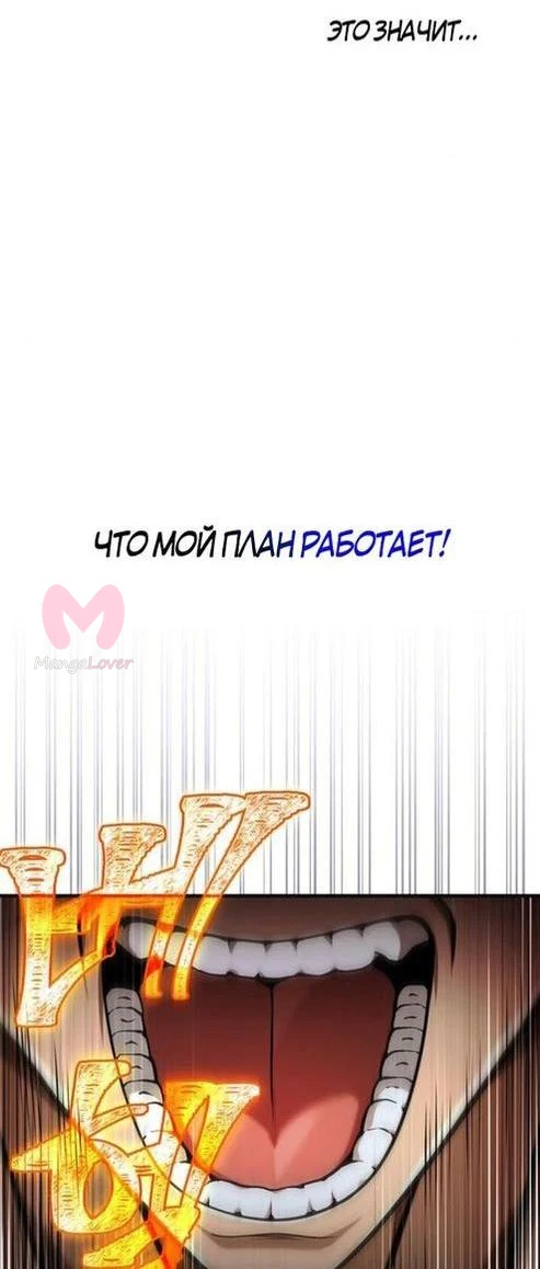 Выживание в игре за варвара — Глава 94, страница 49