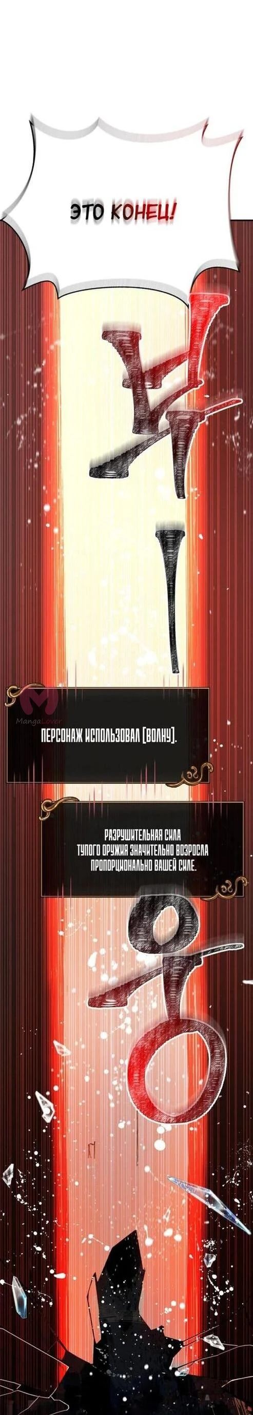 Выживание в игре за варвара — Глава 94, страница 52