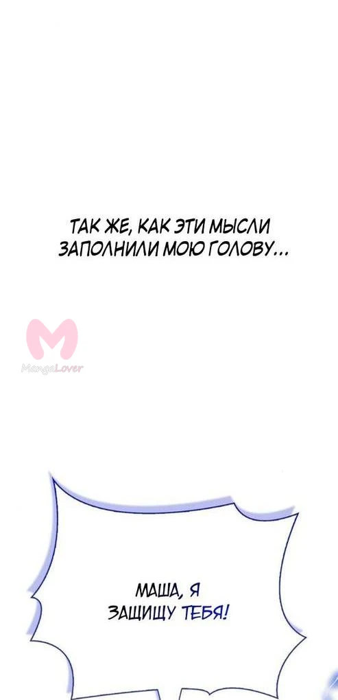 Выживание в игре за варвара — Глава 94, страница 85
