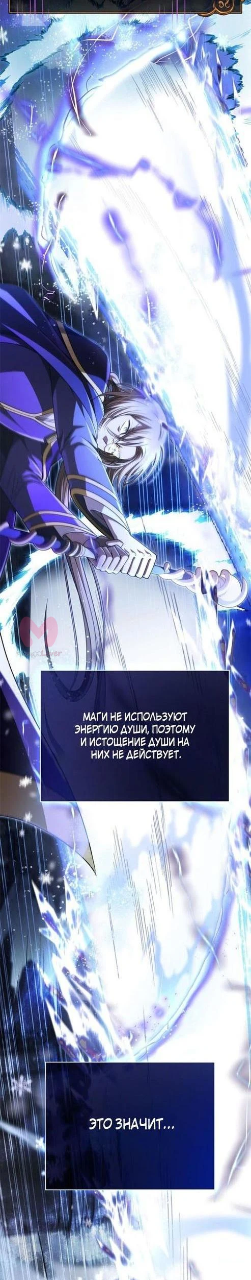Выживание в игре за варвара — Глава 94, страница 87