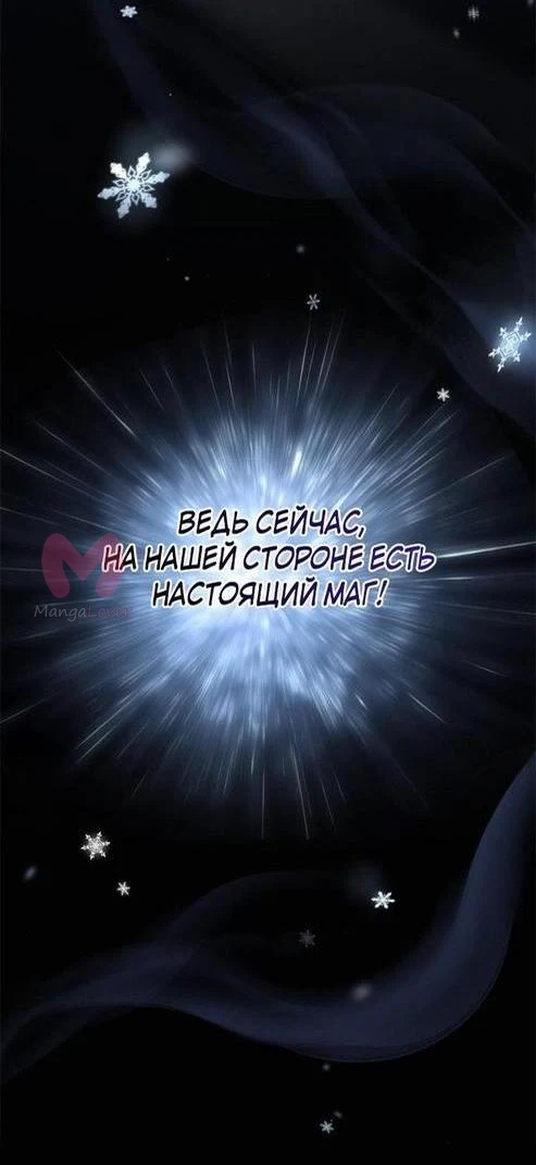 Выживание в игре за варвара — Глава 94, страница 89