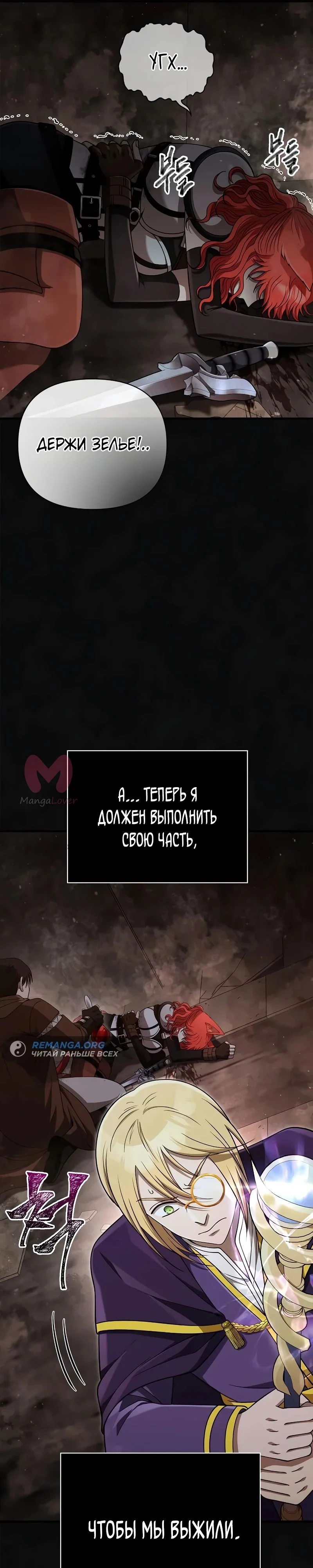 Выживание в игре за варвара — Глава 95, страница 12