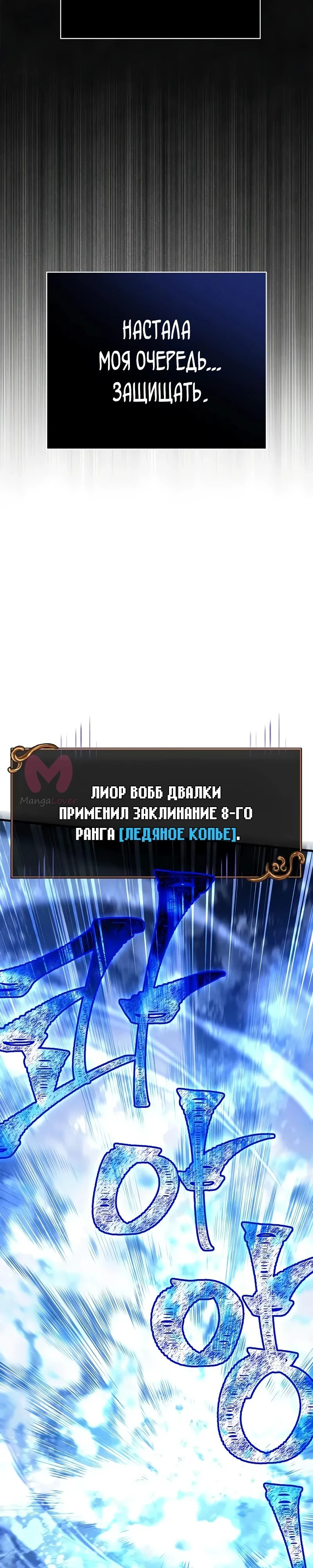 Выживание в игре за варвара — Глава 95, страница 13