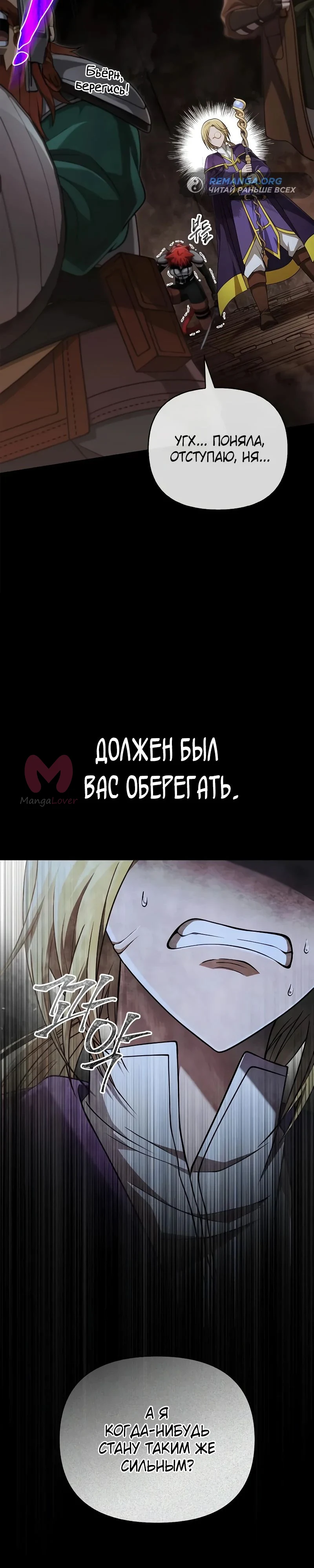 Выживание в игре за варвара — Глава 95, страница 26