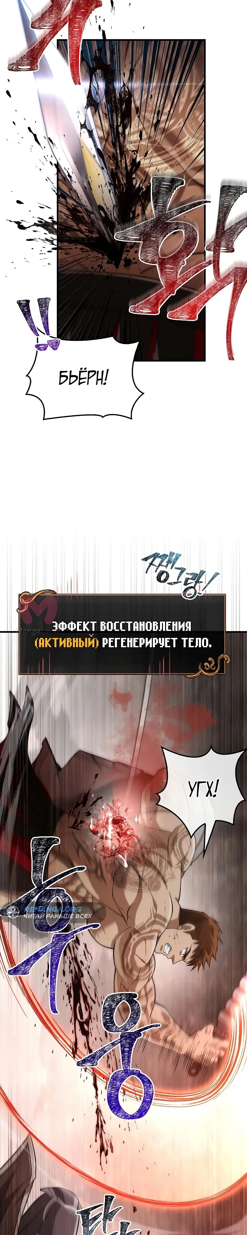 Выживание в игре за варвара — Глава 95, страница 28