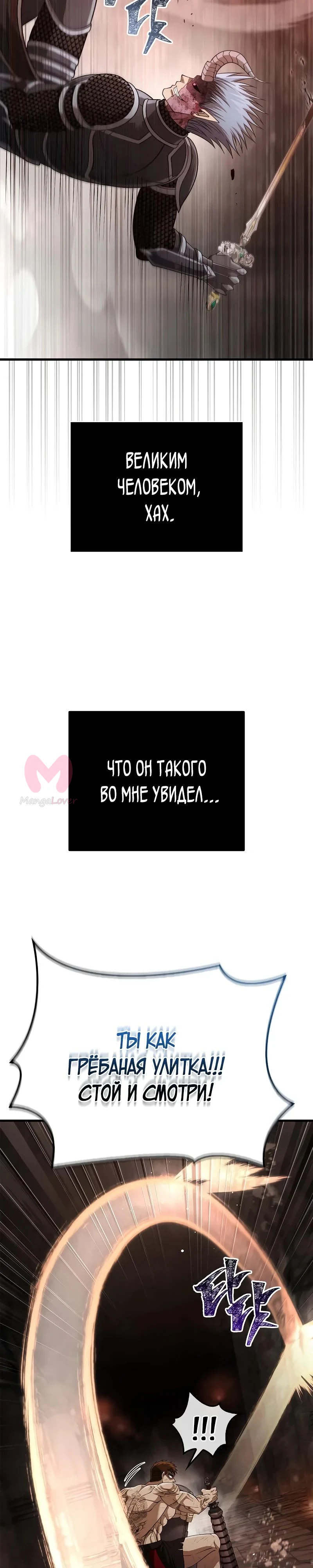 Выживание в игре за варвара — Глава 95, страница 29
