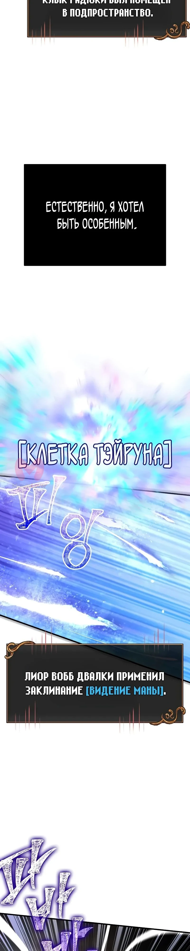 Выживание в игре за варвара — Глава 95, страница 35