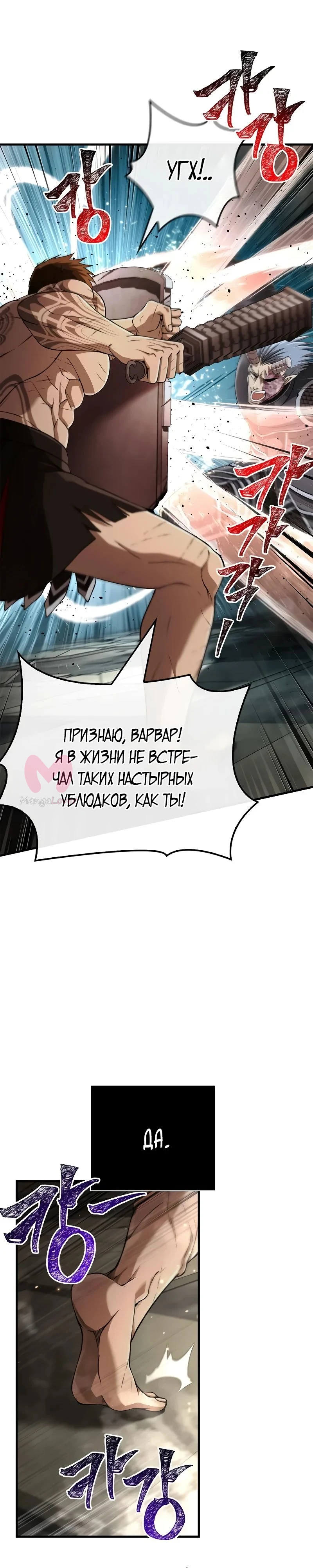 Выживание в игре за варвара — Глава 95, страница 48