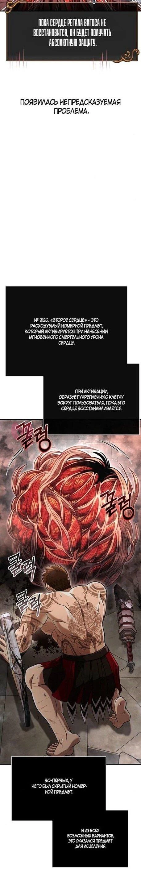 Выживание в игре за варвара — Глава 96, страница 51