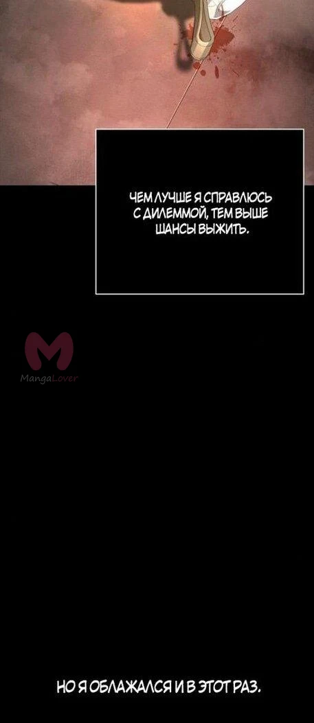 Выживание в игре за варвара — Глава 96, страница 58