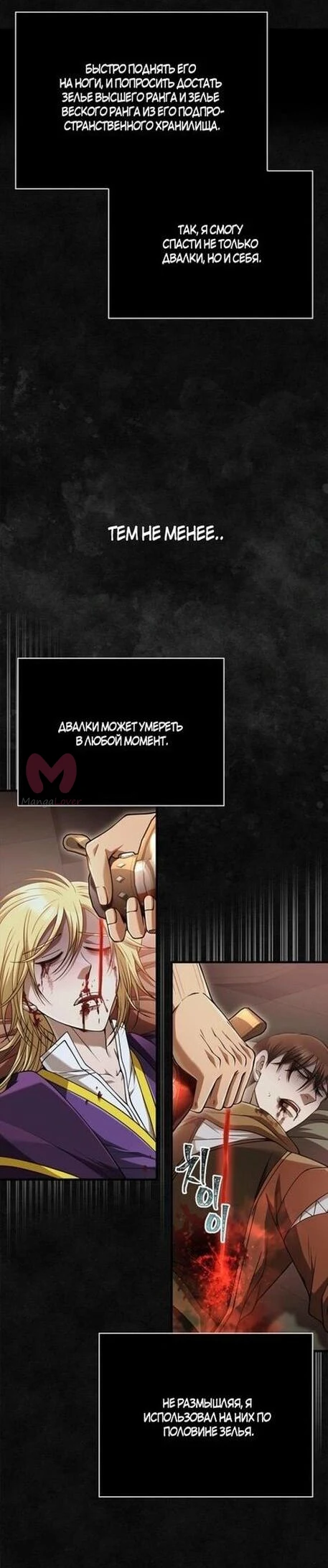 Выживание в игре за варвара — Глава 96, страница 60