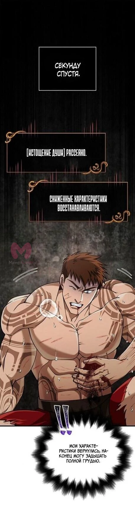 Выживание в игре за варвара — Глава 96, страница 63