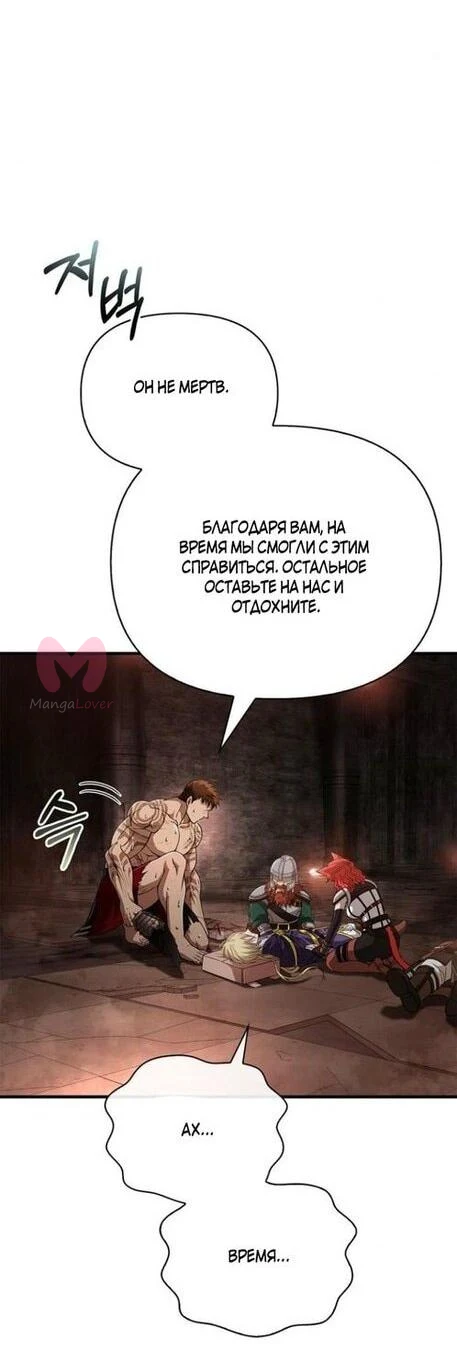 Выживание в игре за варвара — Глава 96, страница 67