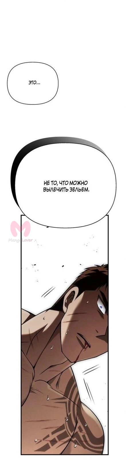 Выживание в игре за варвара — Глава 96, страница 69