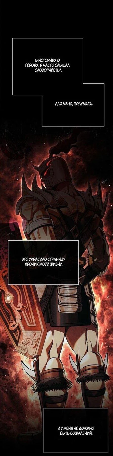Выживание в игре за варвара — Глава 96, страница 79