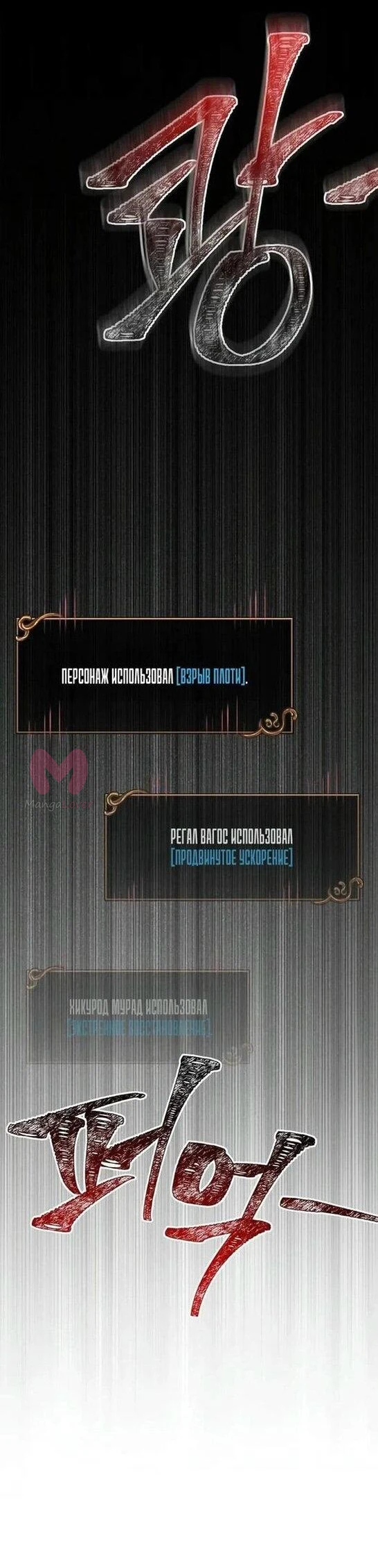 Выживание в игре за варвара — Глава 97, страница 25