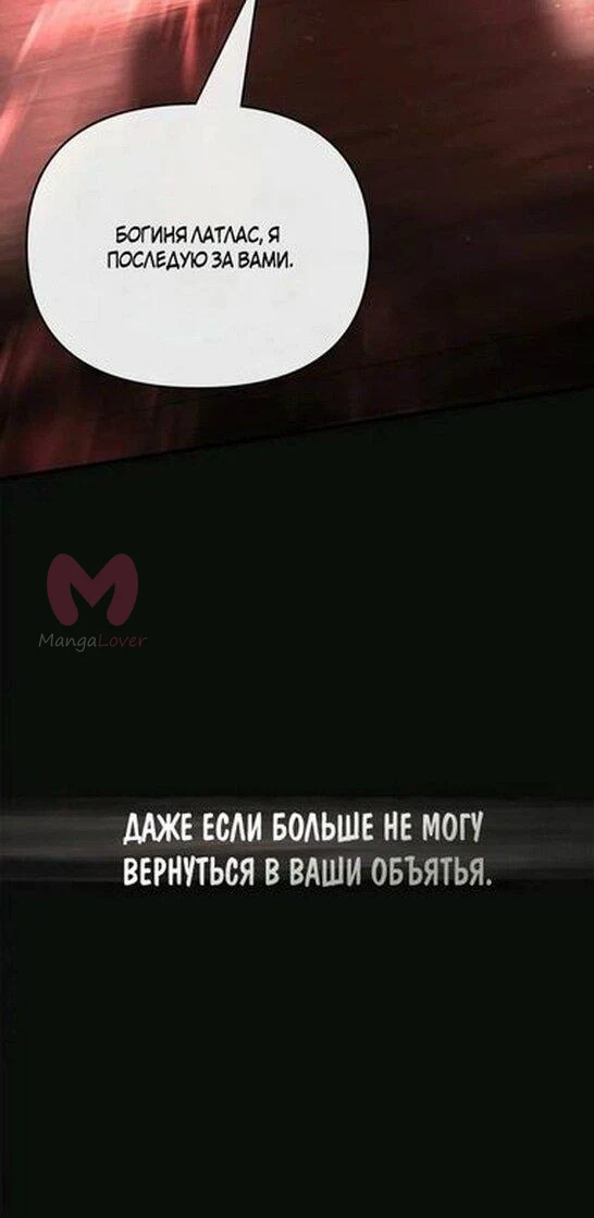 Выживание в игре за варвара — Глава 97, страница 47