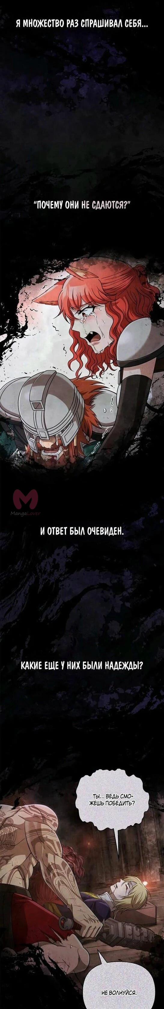 Выживание в игре за варвара — Глава 97, страница 5