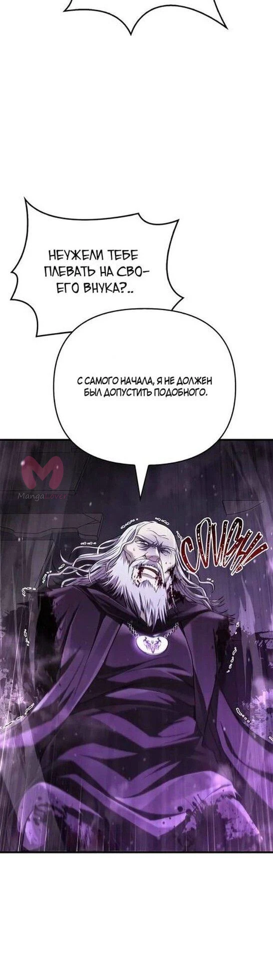 Выживание в игре за варвара — Глава 97, страница 63