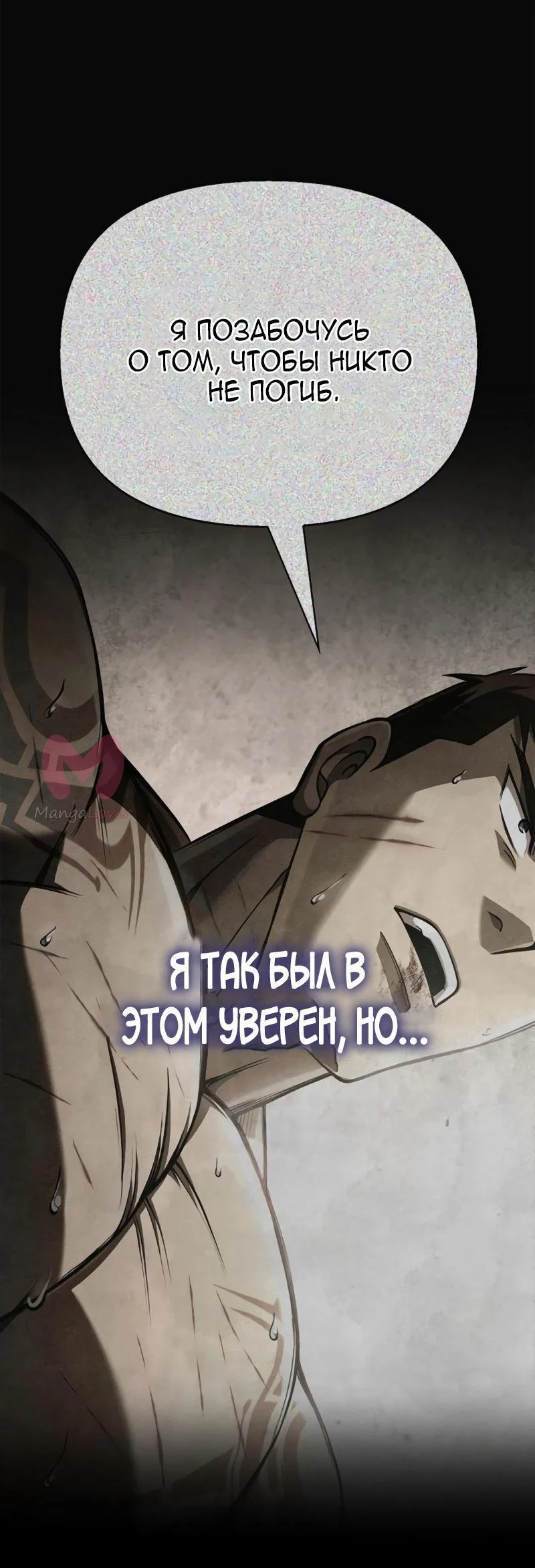 Выживание в игре за варвара — Глава 98, страница 21