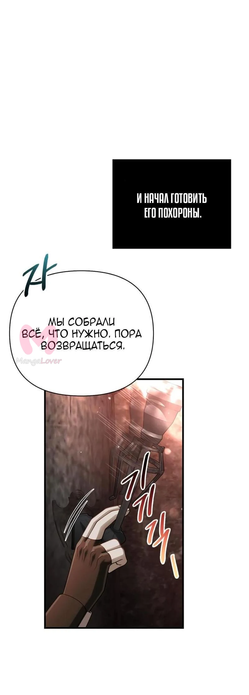 Выживание в игре за варвара — Глава 98, страница 28