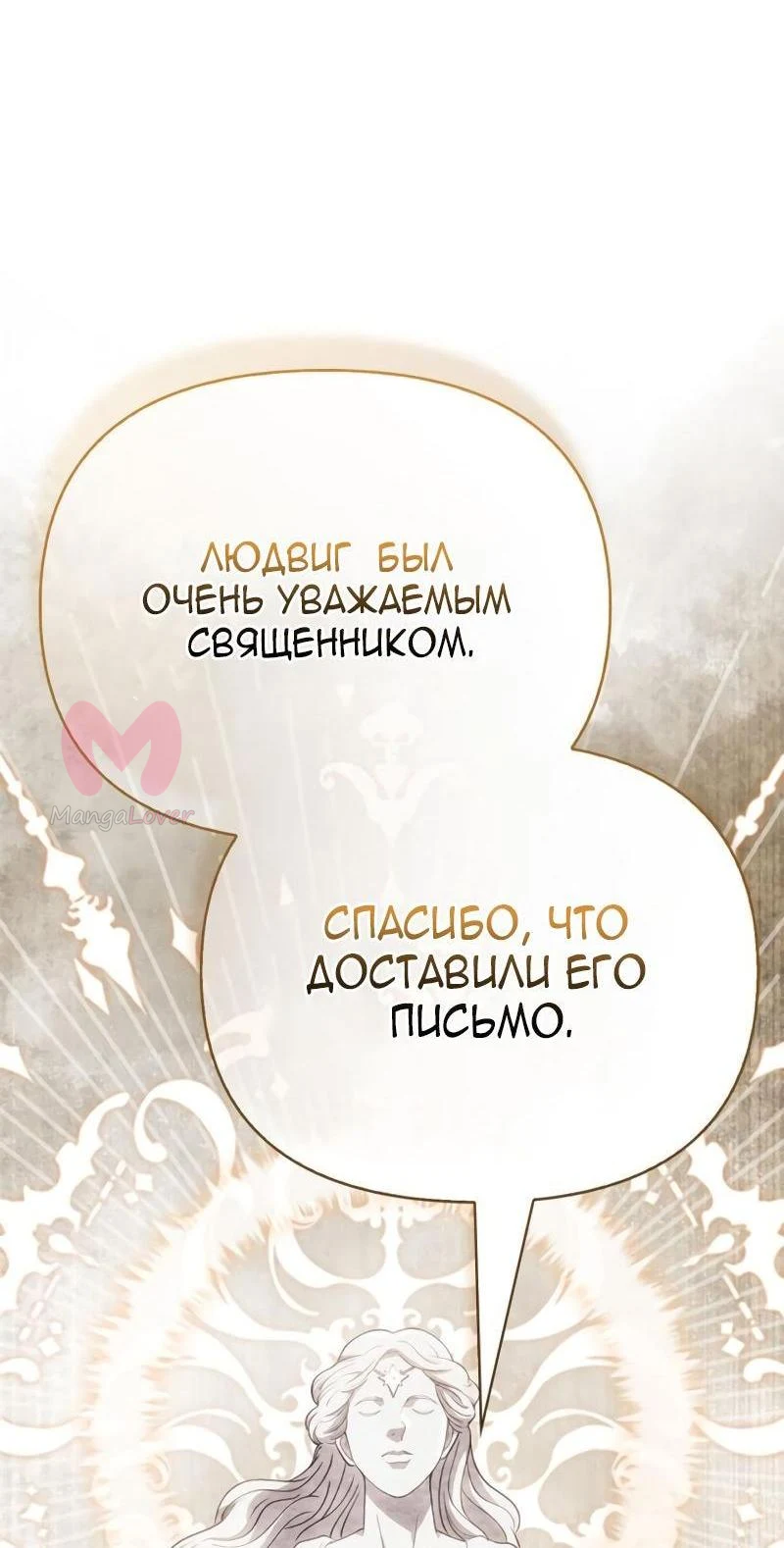 Выживание в игре за варвара — Глава 98, страница 85