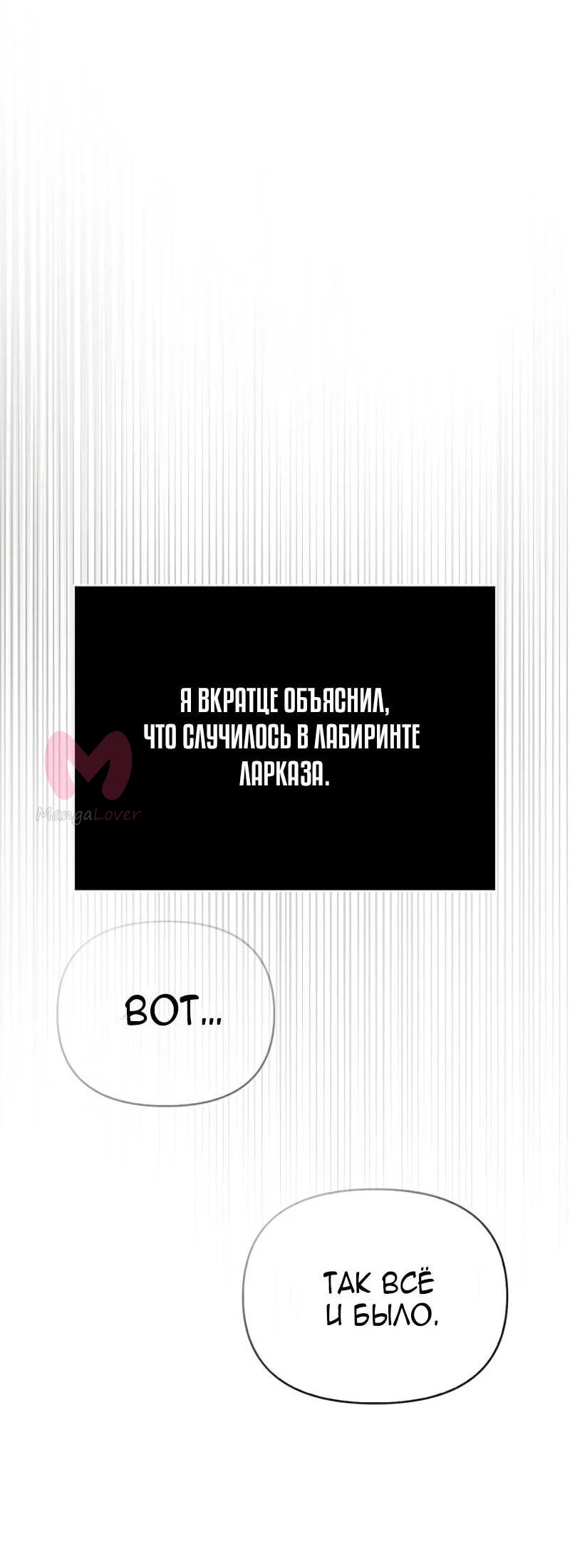 Выживание в игре за варвара — Глава 98, страница 88